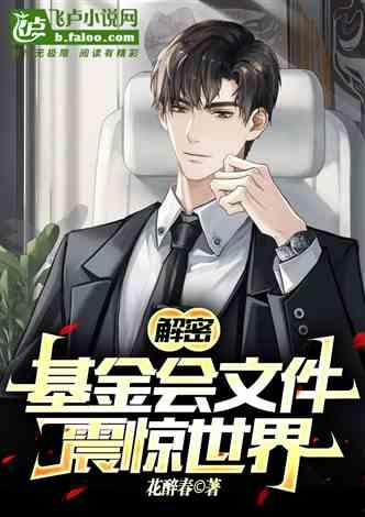 娱乐圈爆料故事小说推荐,揭秘明星背后的爆料传奇  第3张